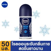 ราคา ส่งฟรี นีเวีย เมน เฟรช แอคทีฟ โรลออน ระงับกลิ่นกาย สำหรับผู้ชาย 50 มล NIVEA (18294676616)
