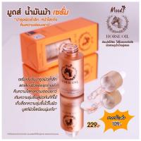 ราคา ครีมบำรุงน้ำมันม้า สลิปมาส์คน้ำมันม้า เซรั่มน้ำมันม้า โลชั่นน้ำตบน้ำมันม้า มูดส์เช็ตบำรุงสกัดน้ำมันม้า ให้ผิวอิ่มน้ำแลดูอ่อนวัย (17414521399)