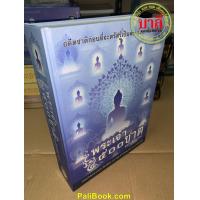 ราคา พระเจ้า 500 ชาติ ฉบับสมบูรณ์ ชาดกอดีตชาติของพระพุทธเจ้า 500 ชาติ จากพระไตรปิฎก ร้านบาลีบุ๊ก Palibook (2070632752)