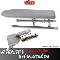 ราคา โต๊ะรีดแขนเสื้อ ที่รองรีดแขนเสื้อ โต๊ะรีดผ้า (17467601026)
