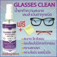 ราคา เช็ดแว่น น้ำยาเช็ดแว่น เช็ดเลนส์ แว่นตา (2078030570)