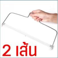 ราคา ส่งฟรี ลวดตัดเค้ก MAXIE 2IN1 รุ่นลวดตัด 2 เส้น ปรับได้ 7 ระดับ Cake slicer ลวดสไลค์เค้ก ที่ตัดเค้ก อุปกรณ์ตัดเค้ก ที่แบ่งชั้นเค้ก ที่แบ่งเค้ก Cake Cutter Cake Cutting Wire ลวดตัด (4465740379)