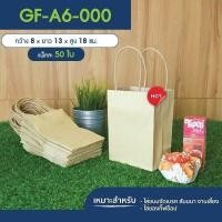 ราคา Greeny ราคาส่ง ถุงกระดาษหูหิ้วสีคราฟท์ (8353185326)