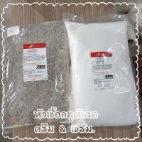 ราคา กลูต้าสด กลูต้า บอดี้ ครีม เซรั่ม GLUTA BODY CREAM SERUM ขนาดถุงละ 1000กรัม (10237727936)