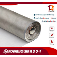 ราคา มุ้งลวดสแตนเลสแท้304 ยาว3m 5m 10m 18mesh ลวดหนา0 19mm หน้ากว้าง0 6m 1 5m มุ้งลวดติดหน้าต่าง ป้องกันยุงกันแมลง กันหนูกันแมวข่วน มุ้งลวดประตู (8990479914)