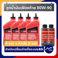 ราคา ส่งด่วน ของแท้เบิกศูนย์ น้ำมันเฟืองท้าย 80W 90 Ford Ranger น้ำมันเฟืองท้าย Ford Everest น้ำมันเฟืองท้าย Mazda BT50pro 2 2 3 2 น้ำมันเฟืองท้ายฟอร์ด (9008456705)
