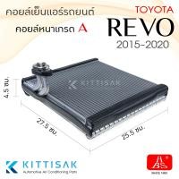 ราคา HBS คอยล์เย็น โตโยต้า รีโว้ 2015 2020 Toyota Revo 2015 2020 คอยล์เย็นแอร์ ตู้แอร์ คอยเย็นแอร์ แอร์รถยนต์ (17092699799)