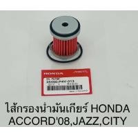 ราคา OEM 25450 P4V 013 กรองน้ำมันเกียร์อัตโนมัติสำหรับ Acura MDX Honda Accord 2003 2016 (15013463097)