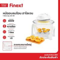ราคา FINEXT หม้ออบลมร้อนฮาโลเจน 7 ลิตร รุ่น AH M MC (15836006862)