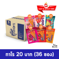 ราคา Taro ทาโร ปลาเส้น อบกรอบ เส้นชุบน้ำจิ้ม HOT SPICY mix 171820g ยกลัง 36 ซอง (17655436764)