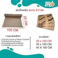 ราคา ปะเก็นหนังประเก็นน้ำมันประเก็นกระดาษประเก็นประเก็นฝาสูบ Flexoid แท้ ยาว 1 M หนา0 4mm ถูกสุด (15728834535)