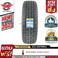 ราคา DUNLOP ยางรถยนต์ 225 70R16 ล้อขอบ16 รุ่น GRANDTREK AT5 1 เส้น ใหม่กริ๊ปกริ๊ปปี 2023 (11222549086)