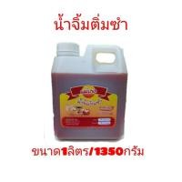 ราคา น้ำจิ้มติ่มซำเมืองตรัง สูตรส้มเจื้อง ขนาด1ลิตร 1350กรัม (17449418148)