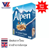ราคา Alpen Muesli no Sugar 560g อาหารเช้า ซีเรียล Alpen ทานคู่กับนมในตอนเช้า ซีเรียลธัญพืช ธัญพืชรวม อาหารเช้าเด็ก อาหารเช้าซีเรียล คอนเฟลก (15754464122)