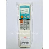ราคา รีโมทแอร์ Fujibishi amena แอร์ประกอบฟูจิบิชิ 25C (9813386038)