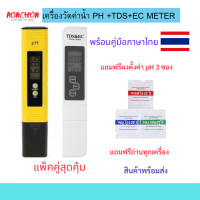 ราคา เครื่องวัดค่า ph น้ำ วัดค่าec วัดกรดด่าง วัดความดิน tds วัดค่าpm25 เครื่องวัดค่าน้ำ เครื่องวัดค่าph ec (7415641102)