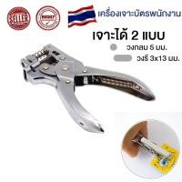 ราคา เครื่องเจาะบัตร เครื่องเจาะรูบัตรพนักงาน ที่เจาะกระดาษ ที่เจาะรูกระดาษ ตัวเจาะกระดาษ เครื่องเจาะกระดาษ คีมเจาะกระดาษ วงกลม วงรี (18726758304)