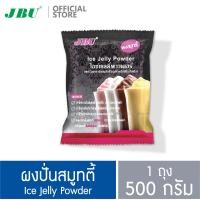 ราคา ผงปั่นสมูทตี้ไอซ์เยลลี่ ผงวุ้นคาราจีแนนสำเร็จรูปสำหรับใส่ในน้ำแข็ง Ice Jelly Powder JBU 500 กรัม (4623852506)