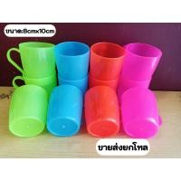ราคา ขายยกโหล12ใบ คละสี แก้วน้ำพลาสติก แก้วพลาสติก แก้วมีหู แก้วใส่น้ำดื่ม เกรดเอ No 888 ขนาด 8cmx10cm (8314277722)