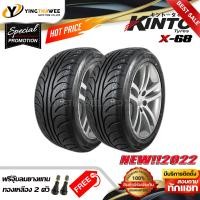 ราคา ลดราคาพิเศษ 285 40R18 KINTO TIRE รุ่น X 68 2 เส้น ยางใหม่ปี2022 แถมจุ๊บลมยางแท้ 2 ตัว ยางรถยนต์ ยางซิ่งขอบ18 (12676102612)