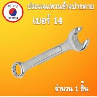 ราคา ประแจแหวนข้างปากตาย เบอร์ 14 เหล็ก ประแจแหวน ประแจแหวนปากตาย เบอร์14 No14 ประแจ โดย Beeoling shop (10799065300)