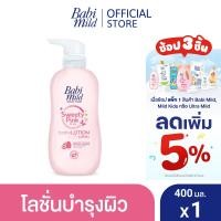 ราคา เบบี้มายด์ โลชั่นเด็ก สวีทตี้พิงค์ พลัส 400 มล Babi Mild Sweety Pink Plus Lotion 400ml (874344667)