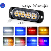 ราคา Q house ไฟไซเรนกู้ภัย led 12 24V ไฟสัญาณเตือน 4LED ไฟไซเรน ไฟรถบรรทุก รถพ่วง กระบะ (5041490967)