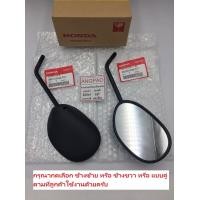 ราคา กระจก แท้ศูนย์ WAVE110i ปี2019 2022 HONDA WAVE 110i WAVE110 i ฮอนด้า เวฟ110 กระจกมองหลัง 88220 K58 TC1 88210 K58 TC1 (15512363933)