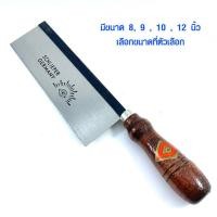 ราคา เลื่อยปังตอ Schlieper Germany เลื่อยลอ เลื่อยไม้ ด้ามไม้ เลื่อยตัดไม้ เลื่อย ยี่ห้อ ตา 8 9 10 12 นิ้ว เลื่อยอย่างดี EYE (1201232406)