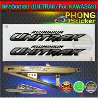 ราคา สติ๊กเกอร์ สวิงอาร์ม ตัวยูนิแทรค UNITRACK For KAWASAKI KR SERPICO สีสวย สีสด สีไม่เพี้ยน (14215317696)