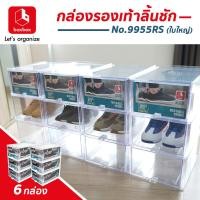 ราคา boxbox โปรโมชั่น 6 ใบ กล่องรองเท้าสนีกเกอร์ No 9955RS ได้ 6 ใบ กล่องใส่รองเท้าลิ้นชัก กล่องใส กล่องใส่รองเท้าซ้อนได้ ไม่เคลื่อนหลุด (5035688021)