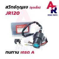 ราคา สวิทช์กุญแจ YAMAHA JR120 ZR120 ชุดเล็ก สวิทกุญแจ (5839964669)