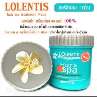 ราคา ลอเลนติส แฮร์สปา ทรีทเมนท์ นาโน หมักผม 500 มล (18754798373)