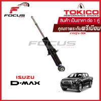 ราคา Tokico โช้คอัพหน้า Isuzu All new Dmax Hilander ตัวสูง ปี12 19 โช๊คอัพหน้า Dmax โช้คหน้า โช๊คหน้า Allnewdmax ออลนิว ดีแม็ก ยกสูง โทคิโกะ U35013D2 (2220338734)