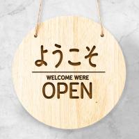 ราคา FudFudAR ฝุด ฝุด อะ ป้ายเปิด ปิด แบบที่ 11 I Open Closed Sign I ผลิตจากไม้ยางพารา ขนาด 18 ซม มินิมอล มูจิ Minimal Muji ไม้แท้ ภาษาญี่ปุ่น ภาษาอังกฤษ (17790236895)