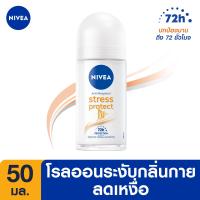 ราคา ส่งฟรี นีเวีย สเตรส โพรเทค โรลออน ระงับกลิ่นกาย สำหรับผู้หญิง 50 มล NIVEA (982242177)