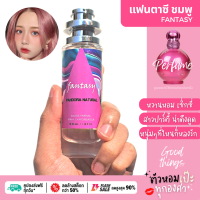 ราคา น้ำหอม แฟนตาซี ขวด UFO 30 ml แบร์น คนตัวหอม ขวด UFO ขายดี ราคาส่ง ถูกที่สุด (16957709406)