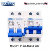ราคา MTS Manual Transfer Switch Circuit Breaker MCB 50HZ 60HZ รุ่น TOB1 63H (15636106272)