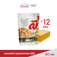 ราคา ส ขอนแก่น หมูหยอง อบกรอบ ขนาด 40 กรัม ยกลัง บรรจุ 12 ซอง ลัง (6559298124)