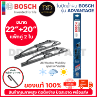 ราคา BOSCH ใบปัดน้ำฝน บอช ขนาด 22 นิ้ว และ 20 นิ้ว แพ๊กคู่ 2ใบ BOSCH ADVANTAGE WIPER BLADE ยางใหม่ล่าสุด ปัดเงียบ เรียบ สะอาด (14313865460)