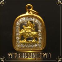 ราคา พระแม่ทุรคา แม่ทุรคา พระแม่อุมา จี้พระแม่ทุรคา กรอบทองไมครอน สูง 2 ซ ม เสริมบารมี เทวีแห่งความกล้าหาญ โอม พระศิวะ (17375447555)