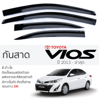 ราคา กันสาด TOYOTA VIOS ปี 2013 ล่าสุด กันสาดอะคริลิค ดำใส สีชาดำ ตรงรุ่น 4ชิ้น มีกาว2หน้า 3Mในตัว กันสาด toyota vios โตโยต้า วีออส เข้ารูปพอดี (19236123846)