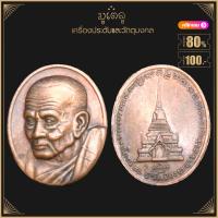 ราคา พระเครื่อง จี้พระ เหรียญหลวงปู่ทวด รุ่นสมโภชน์ 50 ปี สันติสุข วัดเมือง ยะลา ปี2552 (4140908859)