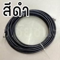 ราคา สาย RG6 10 เมตร พร้อมหัว F Type เกลียวใน แถมหัวแปลงเป็น RF 1 ตัว (15046372980)