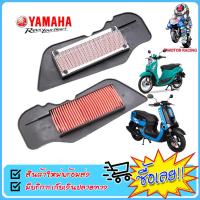 ราคา ไส้กรองอากาศแท้ YAMAHA Q BIX MIO 125GT FINO 125 (16531079770)