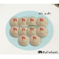 ราคา แป้งข้าวหมาก แป้งสาโท ตรา ด เด็ก ลูกแป้ง ลูกแป้งข้าวหมาก หวาน หอม อร่อย (10875318455)