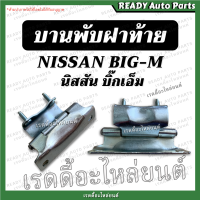 ราคา บานพับฝาท้าย BIGM นิสสัน บิ๊กเอ็ม Nissan Big m บานพับฝาปิดท้าย บานพับฝากระบะ เหล็กยึดฝาท้าย บานพับกระบะ บานพับ ฝาปิดท้าย (17091738986)