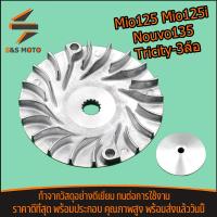 ราคา ชามใบพัด Mio125 Mio125i Nouvo135 Tricity 3ล้อ ใบพัดหน้า เดิม ชามใบพัด มีโอ125ไอ ชามนอก ราคาสุดคุ้ม (16905163837)