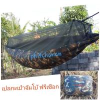 ราคา เปลมุ้ง เปลเดินป่ามีมุ้ง เปลสนาม ลายพรางแบบหนาพิเศษ ฟรีเชือก6เมตร (981666824)