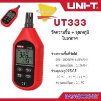 ราคา UNI T UT333 เครื่องวัดอุณหภูมิรุ่นUT333มิเตอร์วัดอุณหภูมิและความชื้นในอากาศระบบดิจิทัลหน้าจอLCDขนาดเล็ก (17733909074)